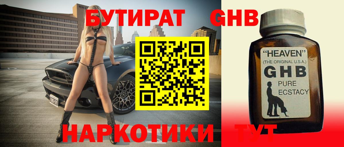 Бутират 1.4BDO Добрянка