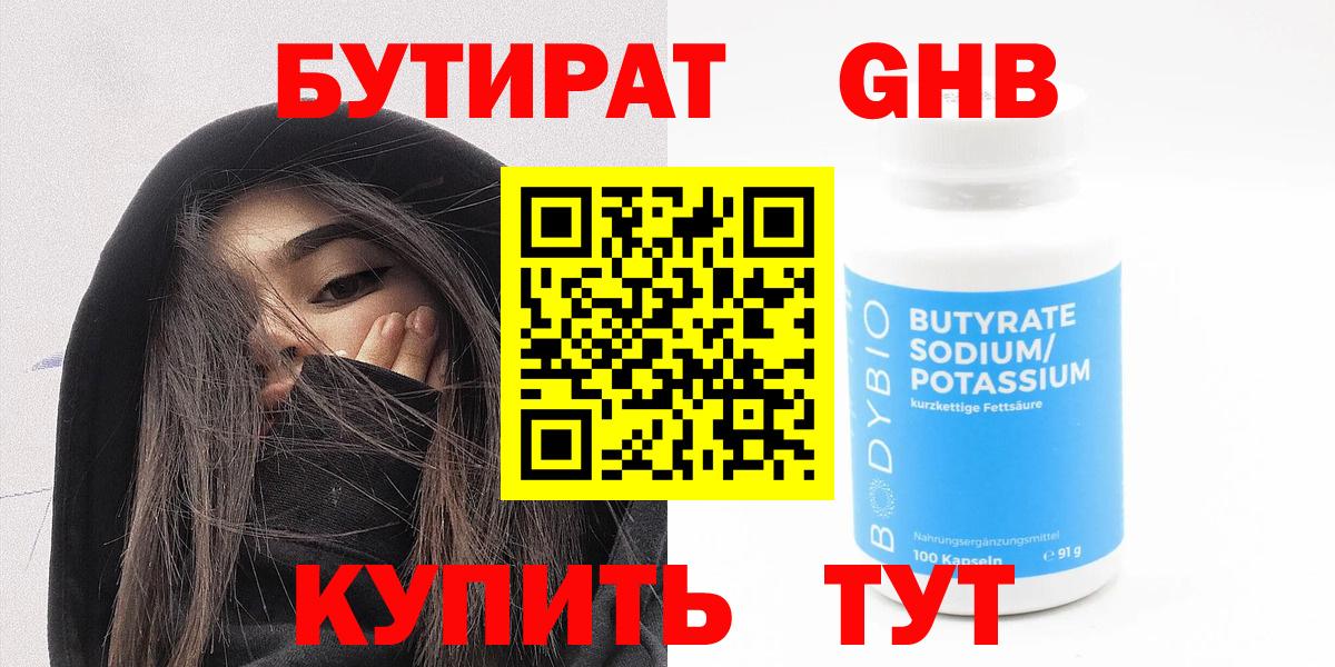 Бутират жидкий экстази  Вход с VPN  Добрянка 