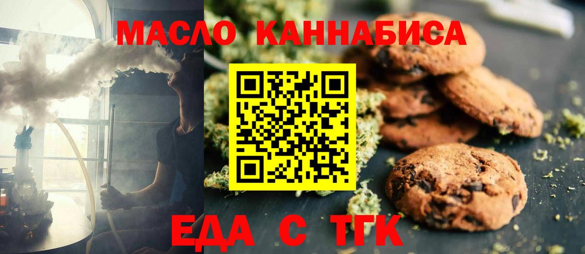 Добрянка  Еда ТГК конопля  Вход с VPN 