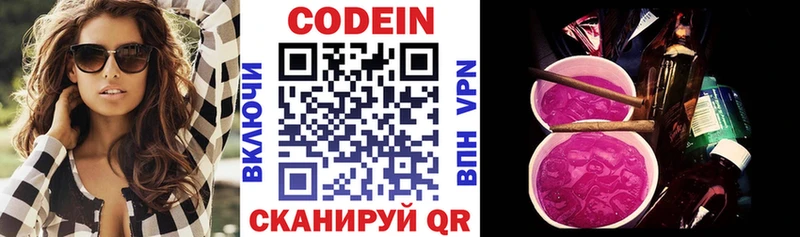 Кодеин напиток Lean (лин)  Добрянка 