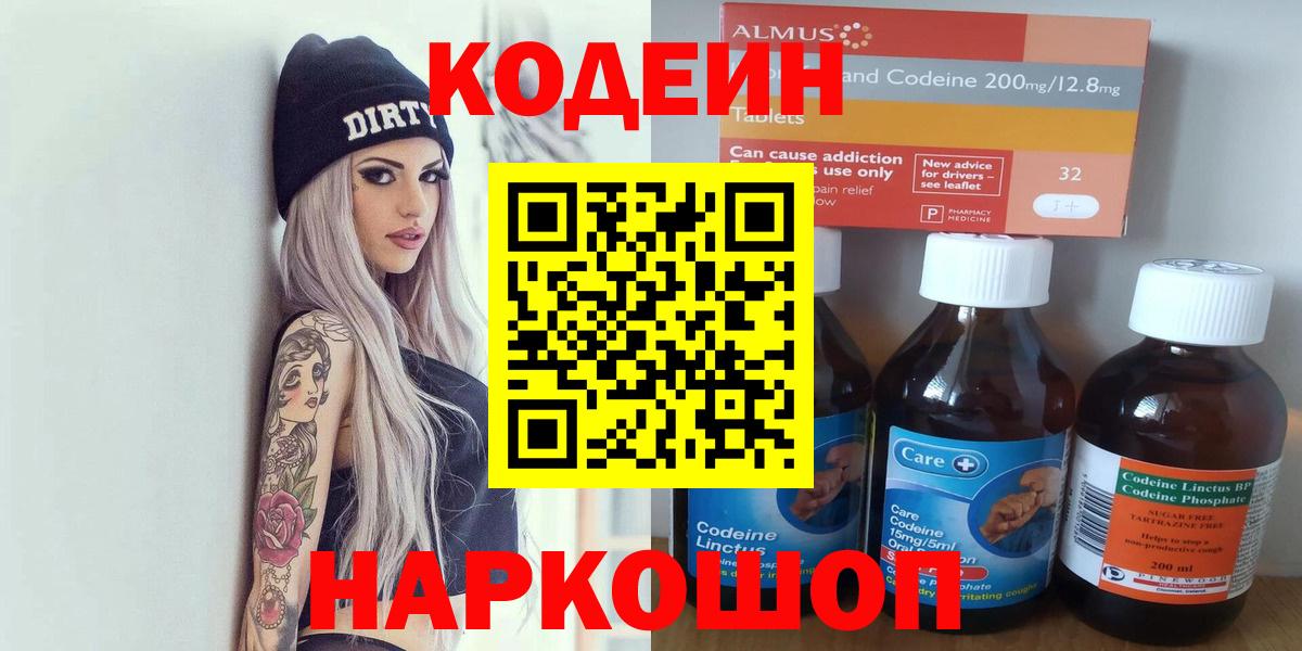 Кодеиновый сироп Lean напиток Lean (лин)  Вход с VPN  где можно купить   Добрянка 