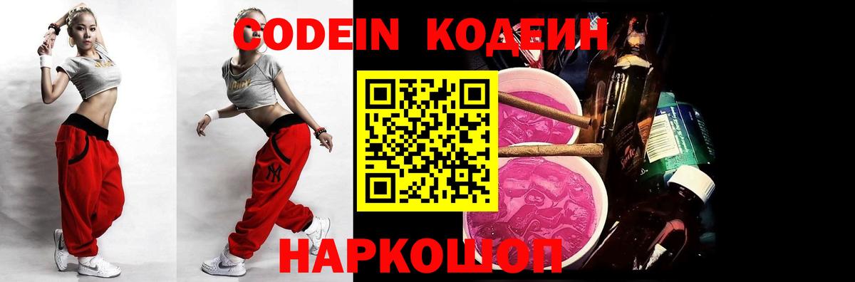 Кодеин Purple Drank Добрянка