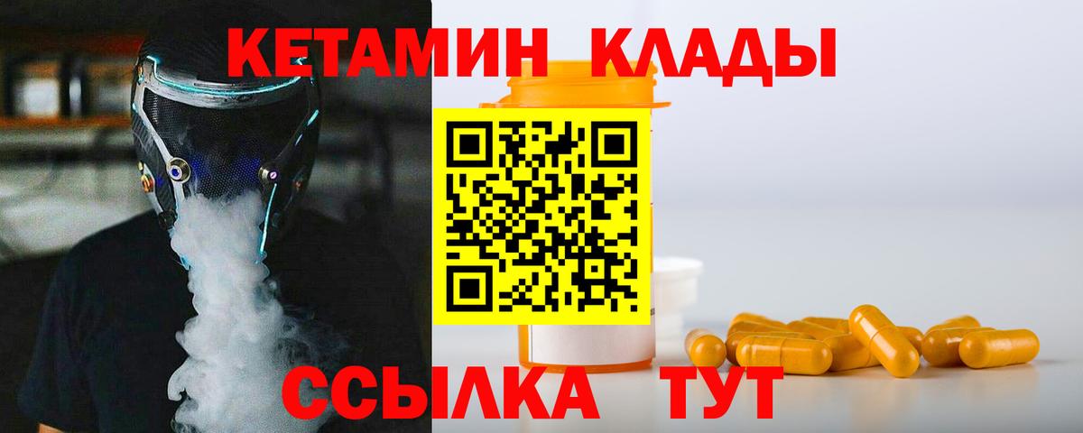 КЕТАМИН VHQ  это состав  Добрянка  Вход с VPN 
