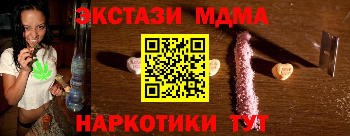 MDMA кристаллы  Вход с VPN  Добрянка  MDMA  МДМА молли 